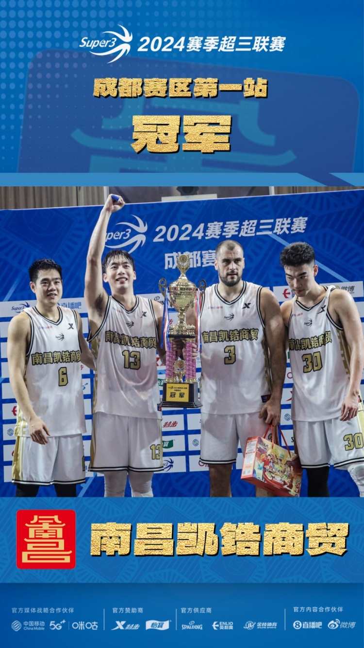 恭喜@众天麒麟篮球俱乐部力挫劲敌 本赛季首登冠军宝座！